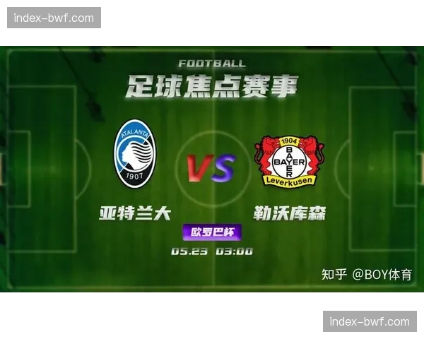 欧联杯在即，勒沃库森本轮联赛或进行大面积轮换